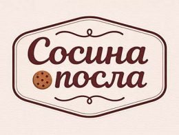 Medenjaci i kolači Sosina posla